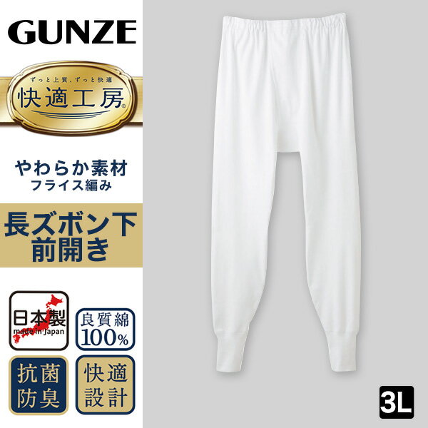 グンゼ 快適工房 紳士 ロングパンツ 3L (...の紹介画像2