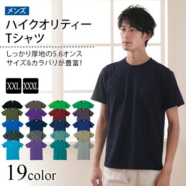 メンズ カラー 無地Tシャツ 大きいサイズ ユナイテッドアスレ XXL・XXXL (紳士 男性 男子 アウター 半袖)【取寄せ】