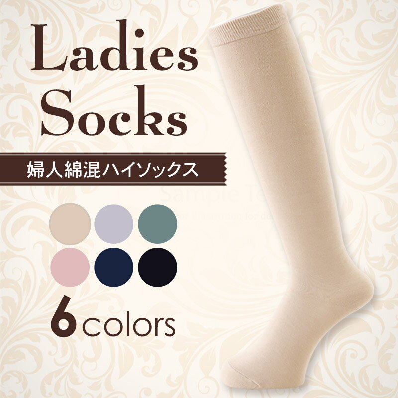 ハイソックス レディース 抗菌防臭 綿 薄手 ...の紹介画像2