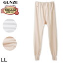 グンゼ 快適工房 婦人ロングパンツ LL (レディース GUNZE 綿100% コットン 女性 下着 肌着 スラックス下 インナー やわらか 日本製 白 ベージュ あったかい 大きいサイズ)