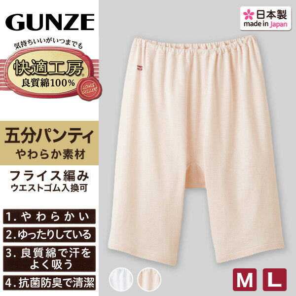 グンゼ 快適工房 婦人5分丈パンツ M・L (...の紹介画像2