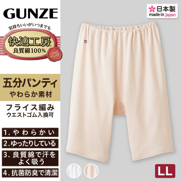 グンゼ 快適工房 婦人5分丈パンツ LL (レ...の紹介画像2