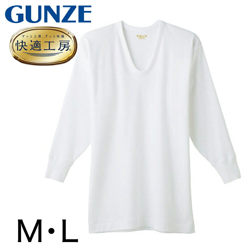 樂天商城 - グンゼ 快適工房 紳士8分袖U首シャツ M・L (メンズ GUNZE 綿100％ コットン100 男性 下着 肌着 インナー Uネック やわらか 日本製)