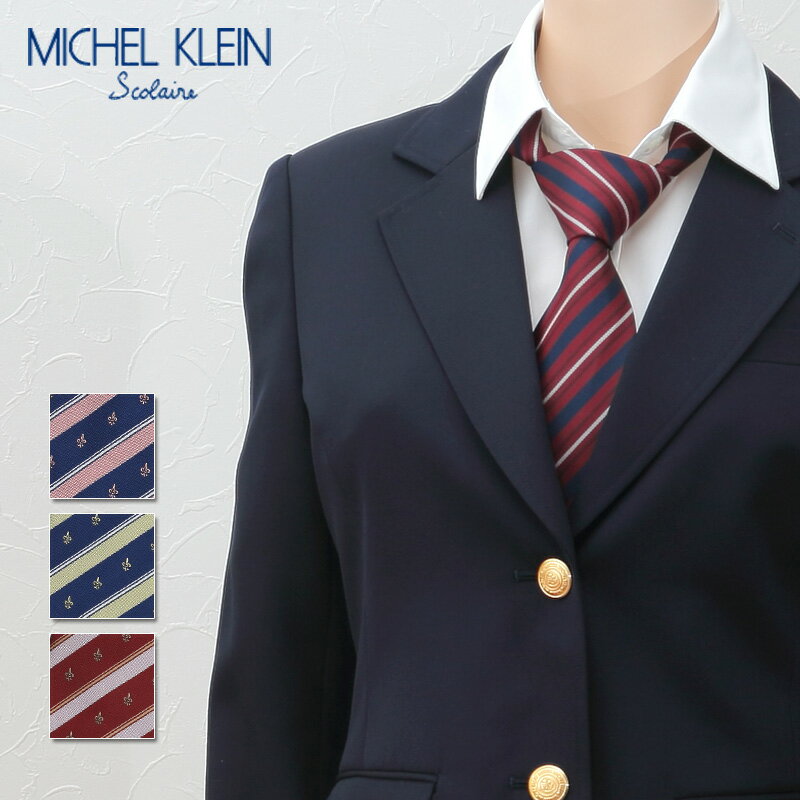 MICHELKLEIN 無地・ストライプ スクールネクタイ 　 (ミッシェルクラン 学生 高校 学校 女子 高校生 中学生)【在庫限り】