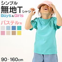 Tシャツ キッズ 女の子 男の子 無地 カラー ユナイテッドアスレ 半袖 ブランド 90～160cm (子ども 男子 女子 ジュニア 白 ベージュ 黄色 ピンク 青 水色 90 100 110 120 130 140 150 160) (送料無料)【取寄せ】