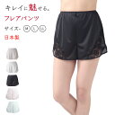 フレアパンツ ペチコート パンツ ペチパンツ レース ショート M～LL (一分丈 透けない 透け防止 インナー ランジェリー かわいい レディース 下着)