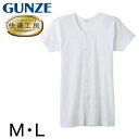 グンゼ 快適工房 紳士 半袖ボタン付き 前開きシャツ M L (メンズ GUNZE 綿100％ コットン100 男性 下着 肌着 インナー 白 ベージュ やわらか 日本製)