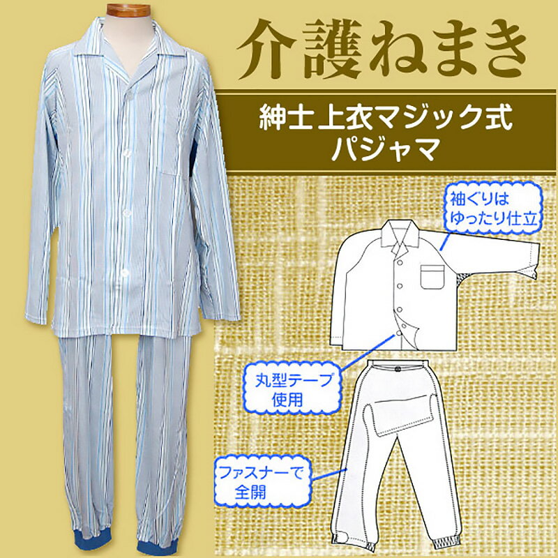 パジャマ 前開き 紳士 マジックテープ式 介護...の紹介画像2