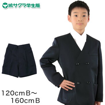 制服 半ズボン 小学生 鳩サクラ 男子 120cmB〜160cmB (学生服 ハトサクラ ハトザクラ 男の子 ボーイズ 男児 低学年 小学生制服 中学生 小学校 中学校 120cmB 130cmB 140cmB 150cmB 160cmB)【取寄せ】