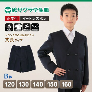 制服 半ズボン 小学生 鳩サクラ 男子 120cmB〜160cmB (学生服 ハトサクラ ハトザクラ 男の子 ボーイズ 男児 低学年 小学生制服 中学生 小学校 中学校 120cmB 130cmB 140cmB 150cmB 160cmB)【取寄せ】