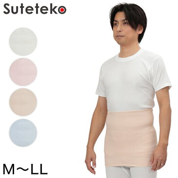 Suteteko メンズ 絹混腹巻 二重タイプ M〜LL (男性 腹巻き ハラマキ はらまき シルク 防寒グッズ あったかグッズ 寒さ対策 プレゼント 大きいサイズあり 冷え対策 冷え性 オールシーズン)