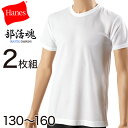 ヘインズ 部活魂 Tシャツ キッズ インナー 半袖 2枚組 白 ホワイト セット 薄手 130cm〜160cm hanes 下着 男の子 シャツ メッシュ 子供...