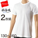 ヘインズ 部活魂 Tシャツ キッズ インナー 半袖 2枚組 白 ホワイト セット 薄手 130cm～160cm hanes 下着 男の子 シャツ メッシュ 子供..