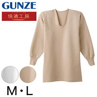 グンゼ 快適工房 紳士 ウール混長袖U首シャツ M・L (キルト 防寒インナー メンズ GUNZE Uネック 綿 コットン 男性 下着 肌着 日本製 白 ベージュ 冬)