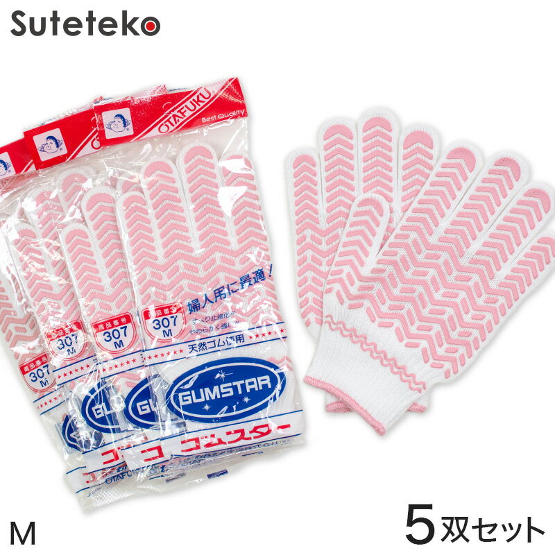 女性用 滑り止め付き軍手 5双セット M (女性用 滑り止め付き軍手 5双入り M) (ワーキング)【取寄せ】