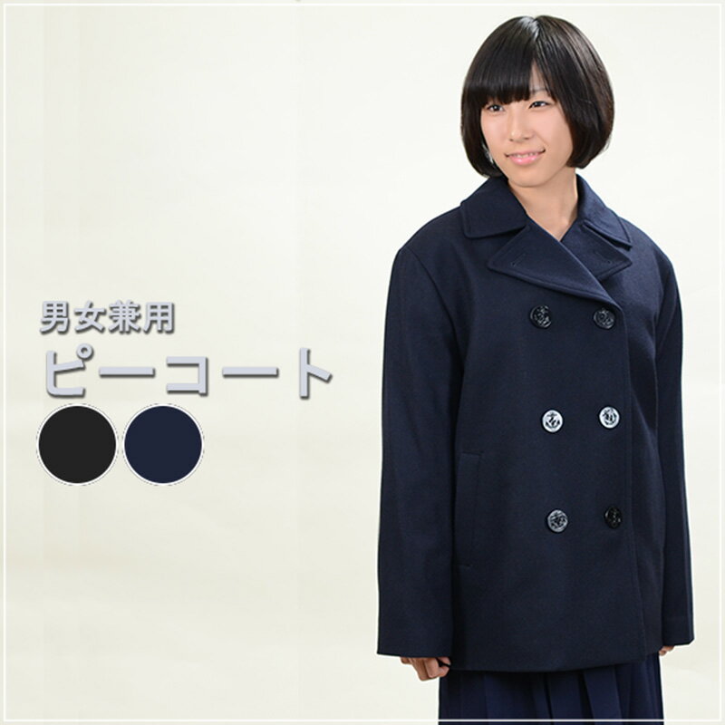学生服 スクール用 通学用 男女兼用ピーコート...の紹介画像2