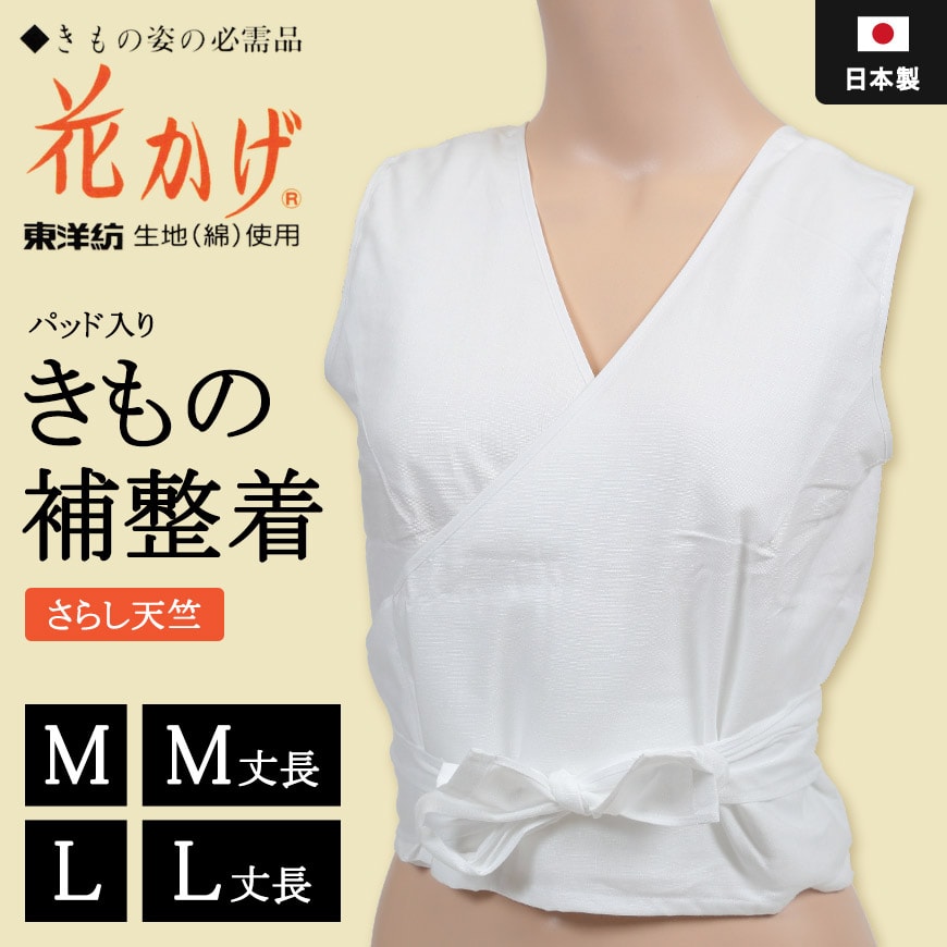 着物 補正 下着 パッド入り 和装肌着 M・L (和装下着 きもの補正下着 着付け 礼装 体型 綿100％ コットン 結婚式 花嫁 成人式 振袖 留袖)【取寄せ】 mammys-10045047 スクール用品のスクログ サンプル画像2