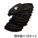 黒ブロード ジャージ付き腕カバー 12双入 フリーサイズ (黒ブロード ジャージ付き腕カバー 12双入り) (ワーキング)【取寄せ】