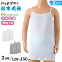 グンゼ キッズ キャミソール 綿 鹿の子 女の子 子供 肌着 夏 2枚組 120cm〜160cm 下着 シャツ 120 130 140 150 160 白 グレ...