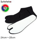 日本製 紳士用 巴足袋 綿100% 四枚馳 晒裏 濃紺スクール足袋 24cm〜28cm (4枚コハゼ 和装 礼装 着物 着付け 弓道 舞踊 踊り お茶会 茶道 華道)【取寄せ】