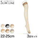 アツギ スリムライン ひざ上丈 クチゴムゆったり ストッキング 3足セット 22-25cm (レディース 婦人 女性 ひざ上 ニーハイ ベージュ 黒 しめつけない ゆったり)【取寄せ】