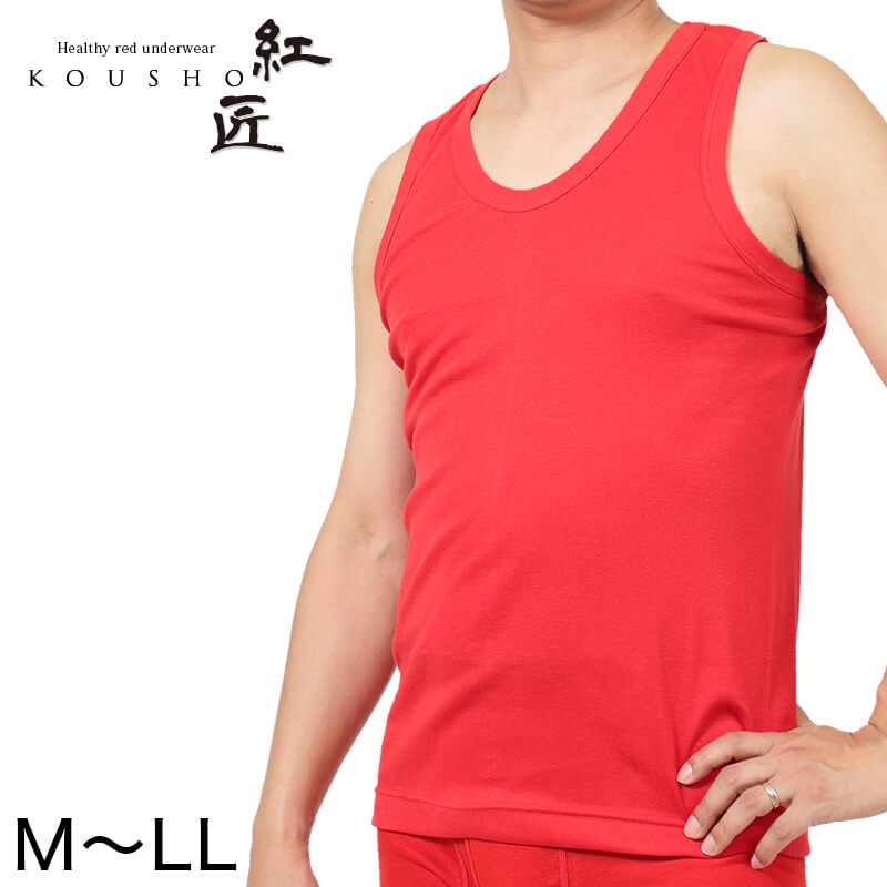 紅匠 メンズ ランニング M～LL (メンズ 男性 下着 赤下着 アンダーウェア ランニングシャツ 大きめ 大きいサイズあり 還暦祝い プレゼント ギフト 赤い 敬老の日 さる年 申年)