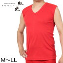 赤下着 メンズ スリーブレス Vネックシャツ M〜LL (肌着 インナー 風水 運 レッド 男性 紳士 綿100% コットン ギフト プレゼント V首 M L ...