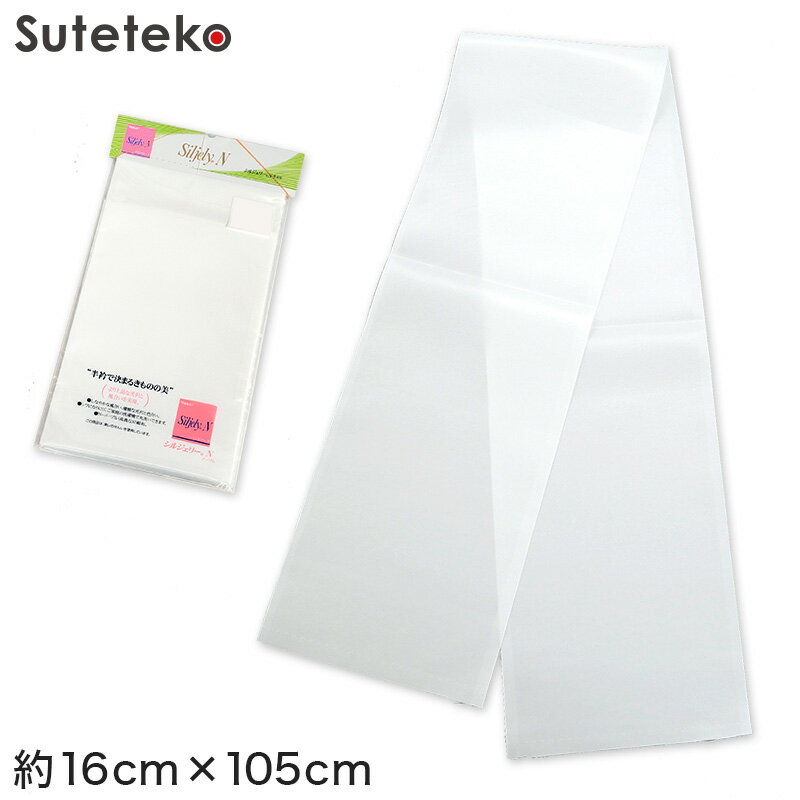 東レ シルジェリーノーブル 半衿 約16cm×約105cm (半襟 はんえり 和装小物 礼装 着付け 衿元 襟元 洗濯OK 日本製) (和装呉服)