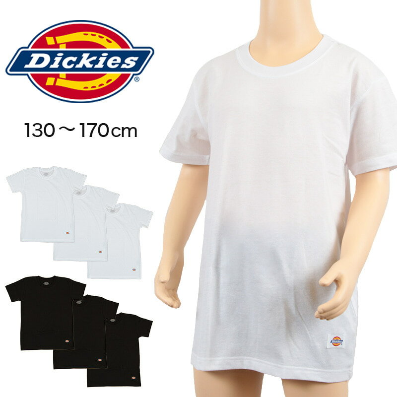 ディッキーズ 男児 半袖丸首シャツ 3枚組 130cm～170cm (Dickies キッズ 子供用 男の子 男子 ボーイズ 子ども メンズ 綿混 下着 肌着 アンダーウェア インナー Tシャツ 白 黒)【在庫限り】