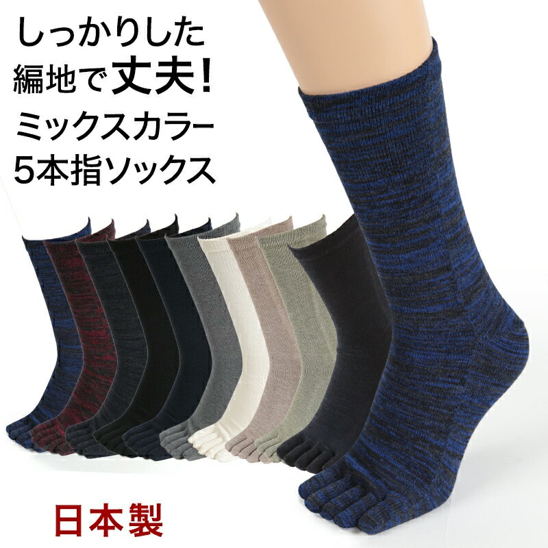 樂天商城 - 日本製 5本指 靴下 男性用 クルー丈 25-27cm 五本指 ソックス カラフル 男性 メンズ 日本製 抗菌防臭 吸汗 高耐久 雅