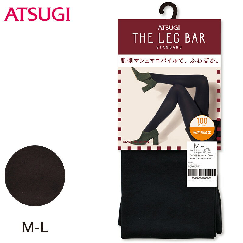 アツギ ATSUGI THE LEG BAR 100デニール 濃密マットプレーンタイツ M-L・L-LL (ATSUGI アツギザレッグバー 無地タイツ 日本製)