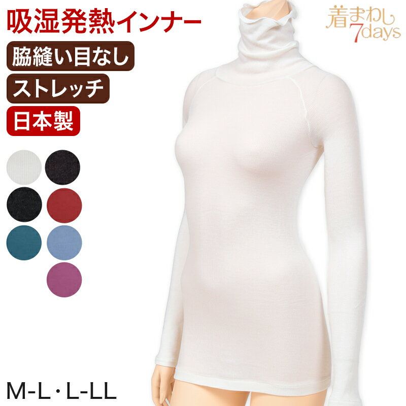 発熱インナー 長袖 ハイネック レディース M-L・L-LL (薄手 インナー 暖かい あったか シャツ 防寒)