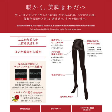 グンゼ サブリナ ウォームタイツ60デニール M-L・L-LL (グンゼ サブリナ 寒さ対策)【在庫限り】