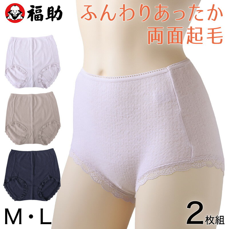 樂天商城 - 福助 ショーツ レディース 深ばき あったか 秋 冬 2枚組 M・L 暖かい 下着 両面 起毛 吸湿発熱 パンツ パンティ 冷え対策 女性 インナー 婦人 肌着 防寒【在庫限り】