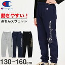 【12/5(火)エントリー＋複数購入でP10倍】Champion キッズ スウェットロングパンツ 90cm～140cm (チャンピオン スウェット パンツ 子供 男の子 女の子)【在庫限り】