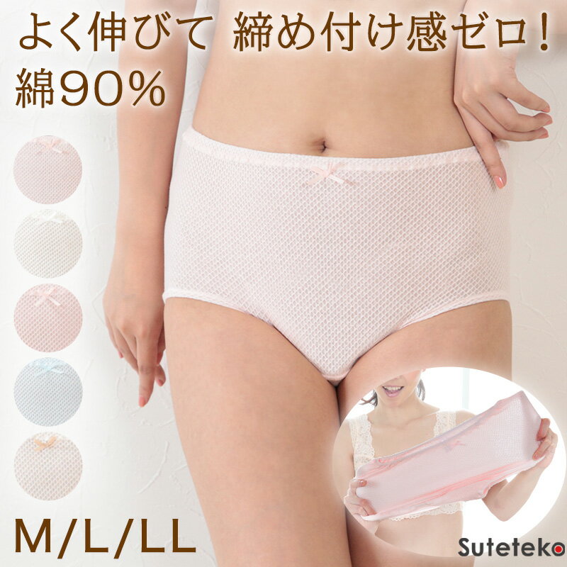 とにかく良く伸びるショーツ 綿 ショーツ レディース お尻すっぽり M～LL (女性 パンツ 締め付けない 下着 インナー コットン 伸縮性 ..