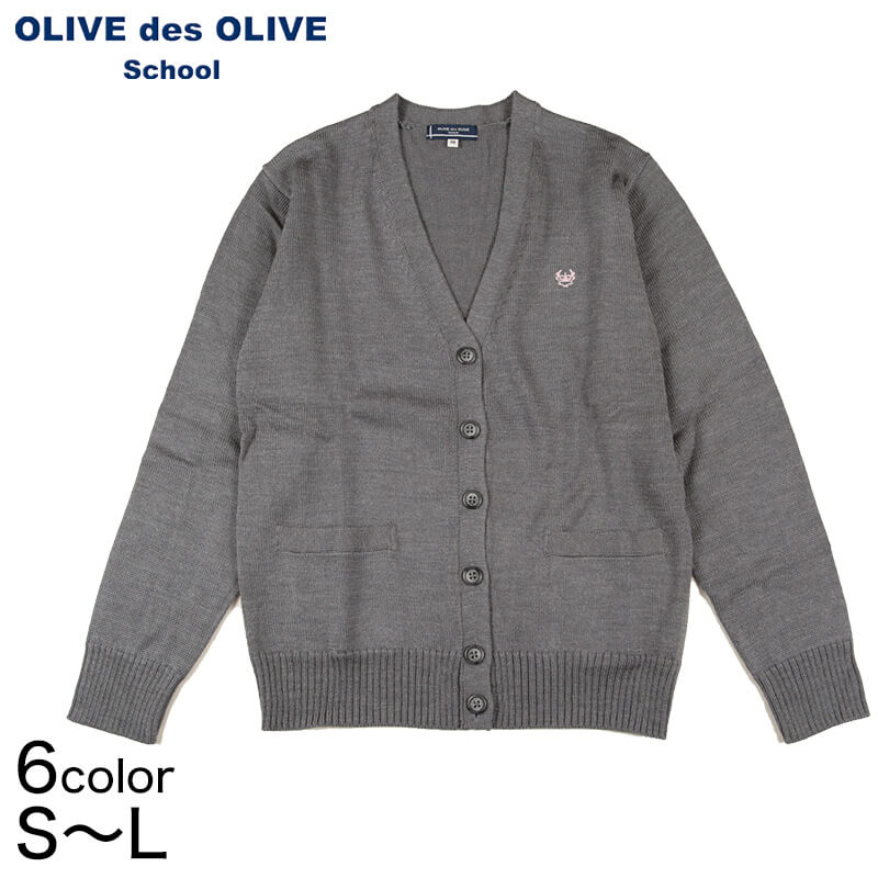 OLIVE des OLIVE スクールカーディガン ウールニット S～L (オリーブデオリーブ カーディガン 学生 女子 女の子 女子高校生 女子中学生 スクール 冬用 防寒) (送料無料)【在庫限り】