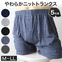 【 5枚セット 】ニットトランクス トランクス メンズ パンツ 無地 まとめ買い M~LL (下着 前あき トランクスニット 紳士下着 紳士肌着 男性 紳士 シンプル 前開き M L LL)