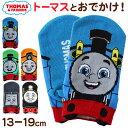 トーマス 靴下 キッズ ソックス 子供 子ども キャラクター 柄 スニーカーソックス 13-19cm 男の子 きかんしゃトーマス 機関車トーマス パーシー ヒロ ニア ディーゼル キャラクターソックス ベビー 福助