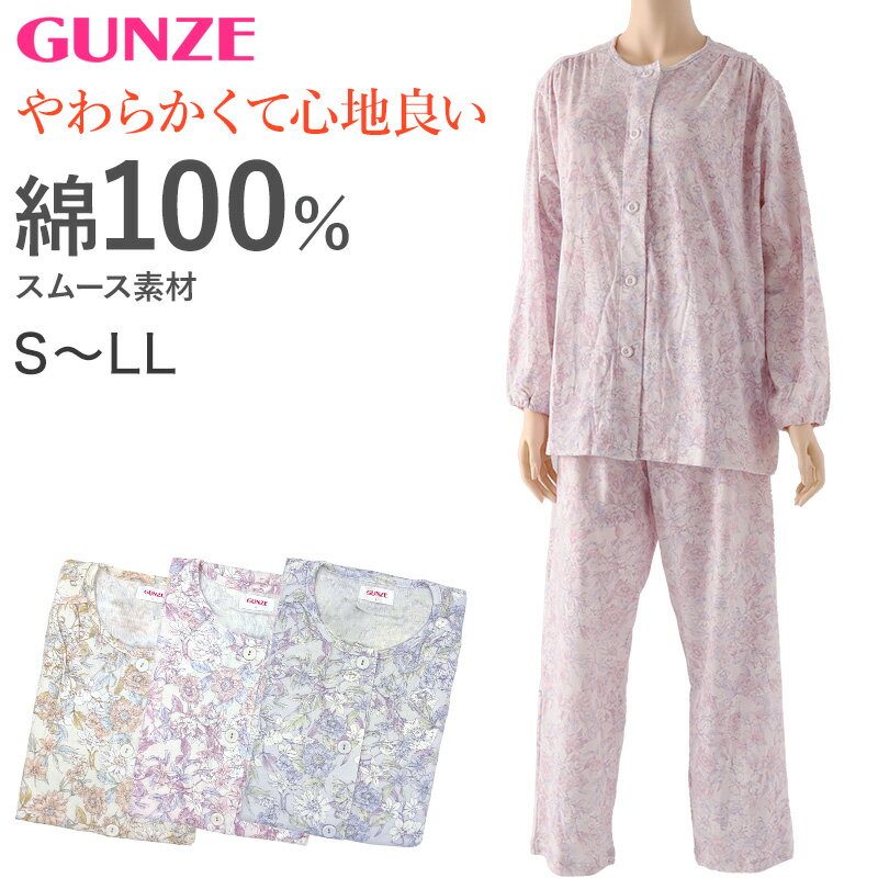 グンゼ パジャマ レディース 綿100 日本製 S～LL GUNZE ホームウェア ルームウェア コットン cotton 花柄 介護 寝巻 長袖 長ズボン 春 秋 母の日 敬老の日 ギフト プレゼント (送料無料)