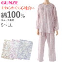 グンゼ パジャマ レディース 綿100 日本製 S～LL GUNZE ホームウェア ルームウェア コットン cotton 花柄 介護 寝巻 長袖 長ズボン 春 秋 母の日 敬老の日 ギフト プレゼント (送料無料)