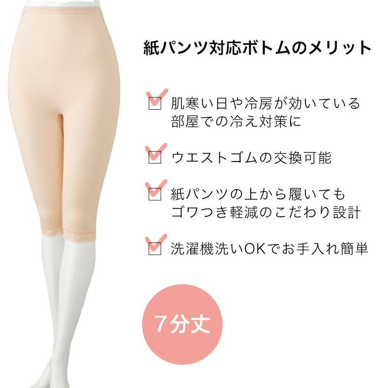 Suteteko 婦人 紙パンツ対応 7分長ボトム M〜LL (レディース 肌着 綿100% 日本製)【取寄せ】