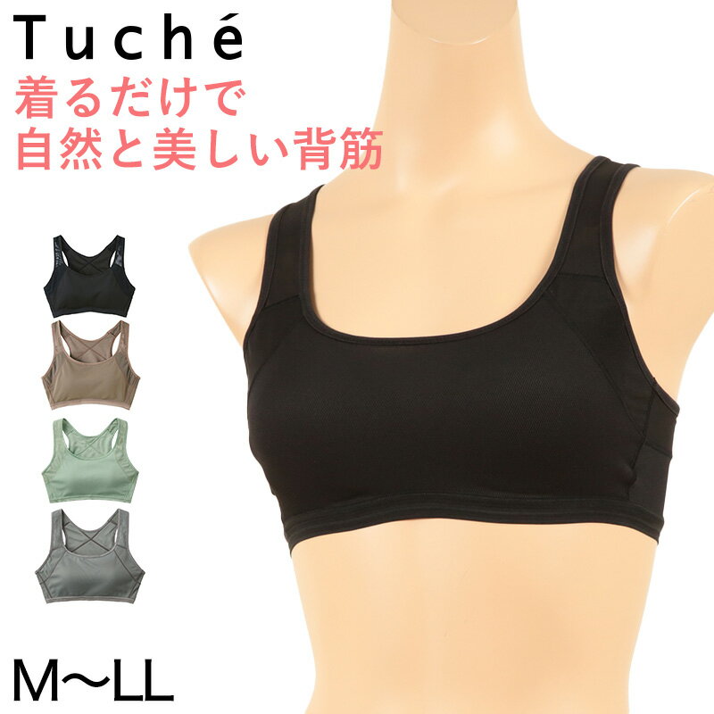 グンゼ　ランジェリー グンゼ ハーフトップ ノンワイヤーブラ ブラジャー 姿勢 矯正 背筋 猫背 M～LL (Tuche 下着 女性 レディース インナー モールドカップ)