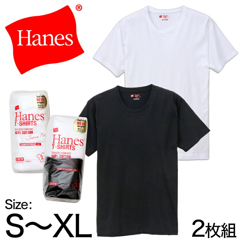 メンズJAPAN FIT クルーネックTシャツの紹介「Hanes」のJapanfitシリーズ・メンズ（男性・紳士）用半袖丸首Tシャツ（サイズ：S・M・L・XL）2枚組です。ヘインズはアメリカ初のメーカーで、1900年代の創業当初より人気のあるPACK Tシャツシリーズを、欧米人に比べて小さい日本人の体型に向けて改良したのがこの「ジャパンフィット」シリーズです。老舗アンダーウェアメーカーHANESの伝統を受け継ぐTシャツです○着心地を追求した形状、そしてプリントタグ一見ただのシンプルな白Tの本商品ですが、より快適な着心地になるように襟や袖の形状など、随所にこだわりを持って作られています。実際に着てみると他のTシャツとの着心地の差の感じるはずです。また衿後ろにあるブランド＆サイズはプリントタグ仕様、後から別で取り付けられているタグが無いので、首に当たることもなく、服を着ていてタグが気になってしまう方も快適です。○薄すぎず厚すぎず、アウターとしてもインナーとしてもメーカーの長年の追求により、絶妙な厚みに調整された生地。シンプルゆえに際立つ素材感で様々なファッションシーンに対応できます。インナーとしてはもちろん、透けにくい絶妙な生地の厚みなので、部屋着や、アウターとしても暑い季節に1枚で着ることもできます。チラ見えしても「下着感」がなく、ジャケットを羽織る下に着たりとカジュアルやアメカジ、ノームコアなど様々なテイストのコーディネートで着ることができます。○2枚組で毎日着れる。ブラックもあり。本商品は2枚セットなので、洗い替えで毎日着れます。色はA：(010)ホワイト（白色の2枚セット）、コーディーネートの幅がさらに広がるB：(998)アソート（白色1枚と黒色1枚のセット）からお選び頂けます。○吸汗性優れたコットン100%素材柔らかな風合いの上質綿100%素材で、着心地なめらか。サイズも大きなサイズ（XL）まで取り扱っているので、やわらかな生地を活かしてゆったりとした着こなしもできます。綿の持つ吸汗特性のおかげで、汗をかいても素早く吸ってくれるので春夏の暑い季節でも快適です。メンズJAPAN FIT クルーネックTシャツの詳細商品名メンズJAPAN FIT クルーネックTシャツ対象者メンズ（男性・紳士）大学生・高校生サイズSMLXLカラーA：(010)ホワイトB：(998)アソート素材・加工コットン100%生産国日本企画海外製関連キーワードしまむらファンにおすすめ m-ss-cr H5310 H5320Hanes ヘインズ メンズ Tシャツ ジャパンフィット 綿100% 半袖 S〜XLこの商品を買った人はこんな商品も買っています◆おすすめのカテゴリ 「Hanes」のJapanfitシリーズ・メンズ（男性・紳士）用半袖丸首Tシャツ（サイズ：S・M・L・XL）2枚組です。ヘインズはアメリカ初のメーカーで、1900年代の創業当初より人気のあるPACK Tシャツシリーズを、欧米人に比べて小さい日本人の体型に向けて改良したのがこの「ジャパンフィット」シリーズです。老舗アンダーウェアメーカーHANESの伝統を受け継ぐTシャツです○着心地を追求した形状、そしてプリントタグ一見ただのシンプルな白Tの本商品ですが、より快適な着心地になるように襟や袖の形状など、随所にこだわりを持って作られています。実際に着てみると他のTシャツとの着心地の差の感じるはずです。また衿後ろにあるブランド＆サイズはプリントタグ仕様、後から別で取り付けられているタグが無いので、首に当たることもなく、服を着ていてタグが気になってしまう方も快適です。○薄すぎず厚すぎず、アウターとしてもインナーとしてもメーカーの長年の追求により、絶妙な厚みに調整された生地。シンプルゆえに際立つ素材感で様々なファッションシーンに対応できます。インナーとしてはもちろん、透けにくい絶妙な生地の厚みなので、部屋着や、アウターとしても暑い季節に1枚で着ることもできます。チラ見えしても「下着感」がなく、ジャケットを羽織る下に着たりとカジュアルやアメカジ、ノームコアなど様々なテイストのコーディネートで着ることができます。○2枚組で毎日着れる。ブラックもあり。本商品は2枚セットなので、洗い替えで毎日着れます。色はA：(010)ホワイト（白色の2枚セット）、コーディーネートの幅がさらに広がるB：(998)アソート（白色1枚と黒色1枚のセット）からお選び頂けます。○吸汗性優れたコットン100%素材柔らかな風合いの上質綿100%素材で、着心地なめらか。サイズも大きなサイズ（XL）まで取り扱っているので、やわらかな生地を活かしてゆったりとした着こなしもできます。綿の持つ吸汗特性のおかげで、汗をかいても素早く吸ってくれるので春夏の暑い季節でも快適です。