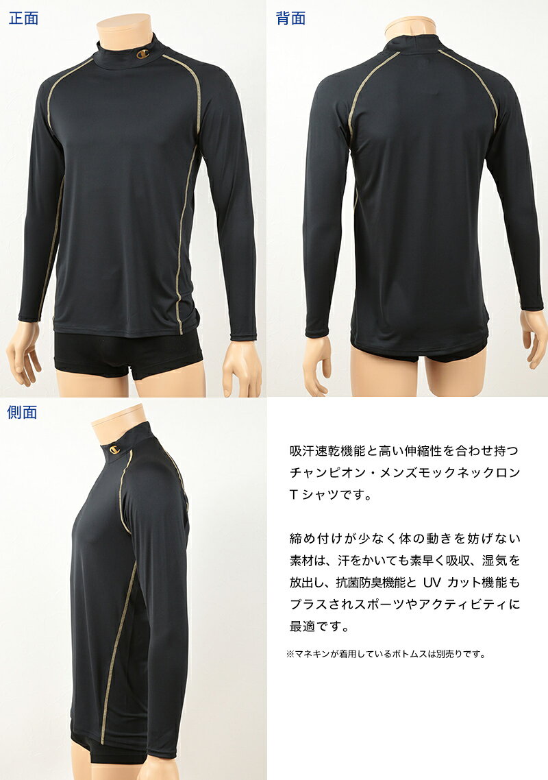 スポーツウェア メンズ チャンピオン 長袖 上着 黒 ブラック トレーニング 速乾 モックネック ハイネック トップス おしゃれ M〜LL (champion キャンプ 運動 野球 サッカー 部活動 ジム ルームウェア Tシャツ M L LL) mammys-10048286 スクール用品のスクログ サンプル画像2