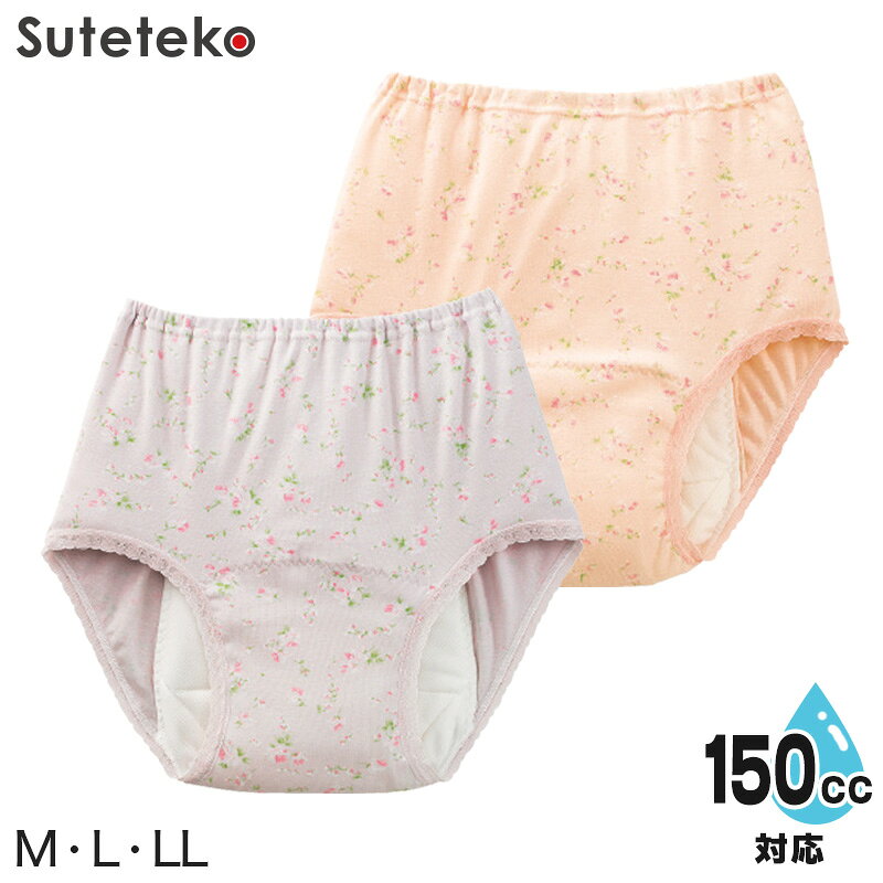 Suteteko 婦人 150cc対応 安心快適花柄ショーツ M〜LL (大失禁 尿漏れ レディース パンティー 失禁パンツ 失禁ショーツ 吸水)
