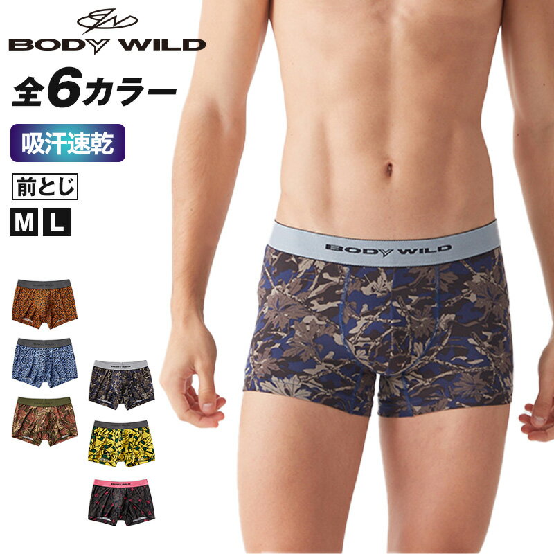 乐天商城 - グンゼ ボディワイルド メンズ ボクサーパンツ BodyWild インナー パンツ M L 下着 パンツ インナー 男性用 ボクサー ストレッチ 快適 フィット おしゃれ グラフィック デザイン ブランド 人気 シンプル アンダーウェア デイリー ギフト プレゼント オールシーズン