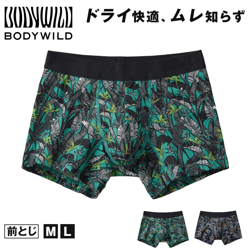 グンゼ ボディワイルド ボクサーパンツ メッシュ メンズ 前閉じ M・L (bodywild ボクサーブリーフ 夏 吸汗速乾 メッシュ 汗 ドライ パンツ ブリーフ ワイルド 派手 クール カジキ ヤシの木 無人島 ジャングル 魚 海 プリント)