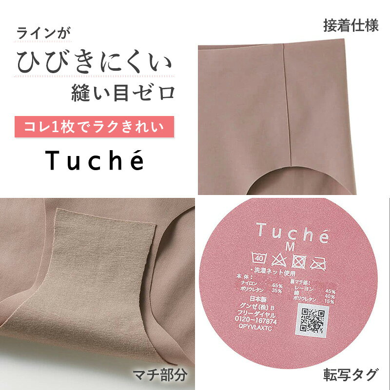 スクール用品のスクログのショーツ シームレス 縫い目なし レディース ハーフショーツ グンゼ Tuche M L LL 無縫製 カットオフ ひびきにくい 響かない タグなし インナー 下着 ラインレス ノーマルレッグ 浅め 股上 パンツに響かない さらさら 快適｜アングル2
