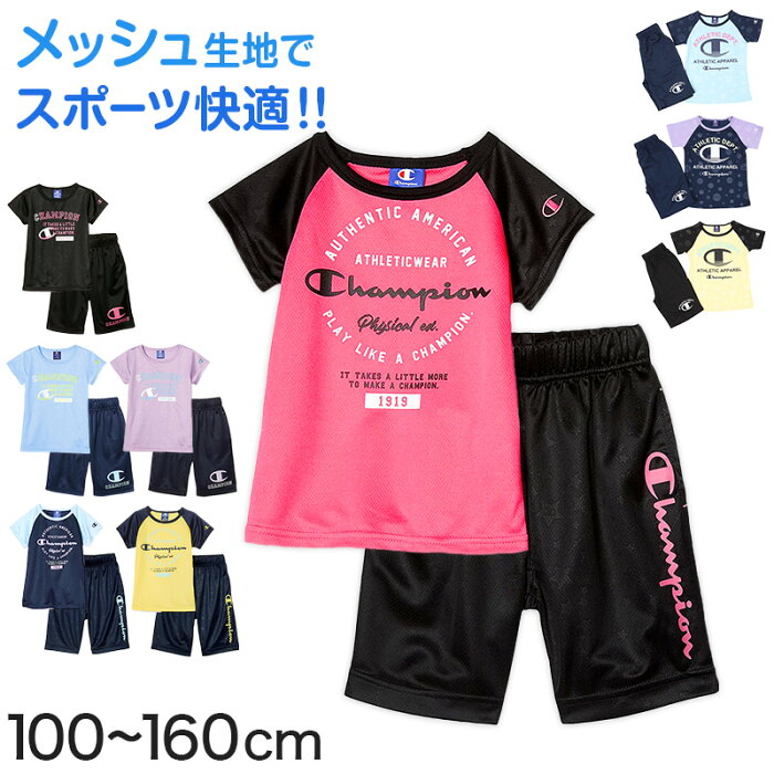 チャンピオン キッズ パジャマ 半袖 女の子 上下 100cm〜160cm (子供 部屋着 夏用 半ズボン ルームウェア) (送料無料)【在庫限り】